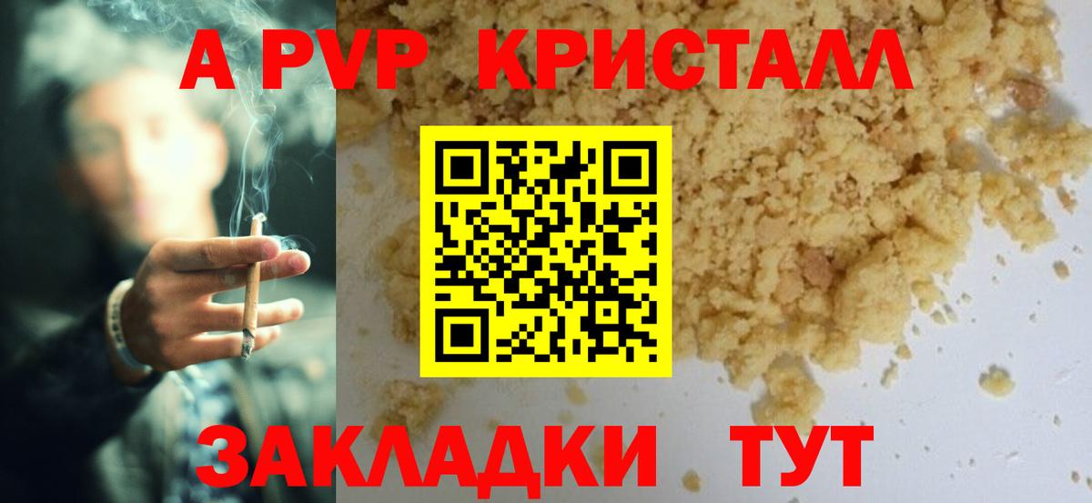 Alfa_PVP Crystall  Альфа ПВП Crystall  Вход с VPN  Alpha PVP  Alpha PVP VHQ  Сочи 