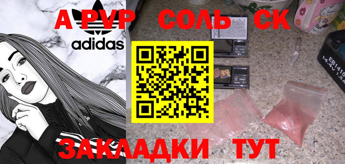 Alpha PVP СК Сочи