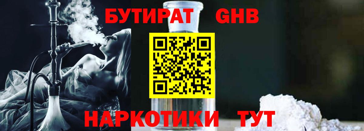 Бутират Butirat  Вход с VPN  Сочи 