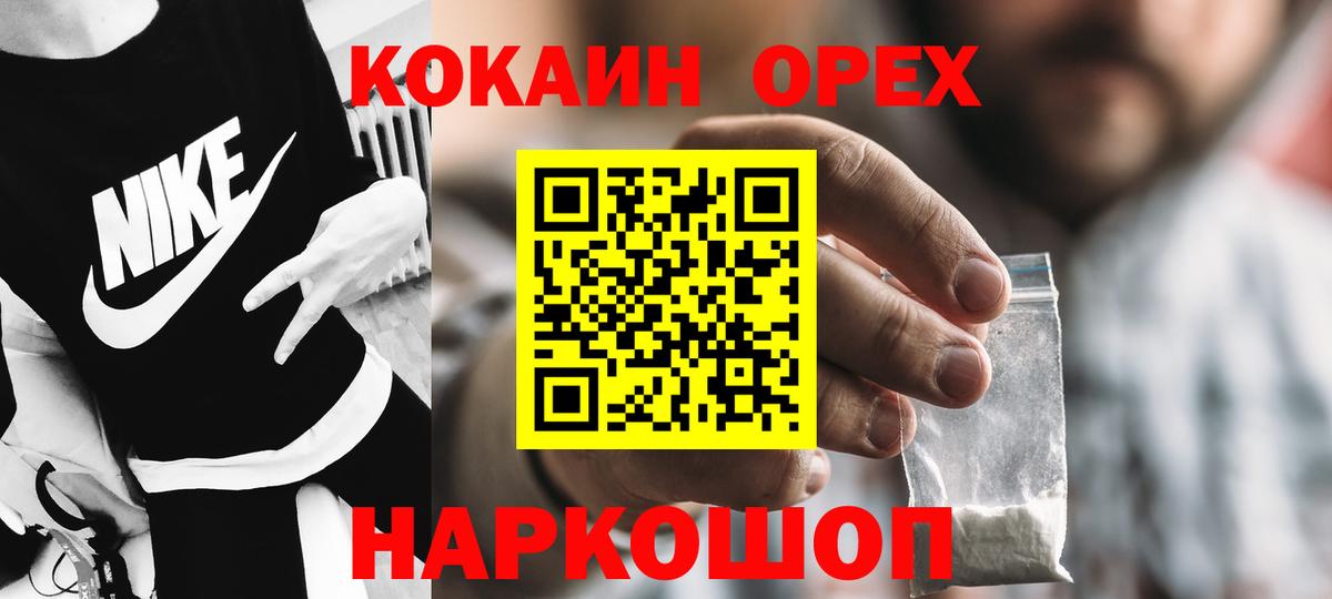 Кокаин 97%  Cocaine 97%  Сочи  Вход с VPN 