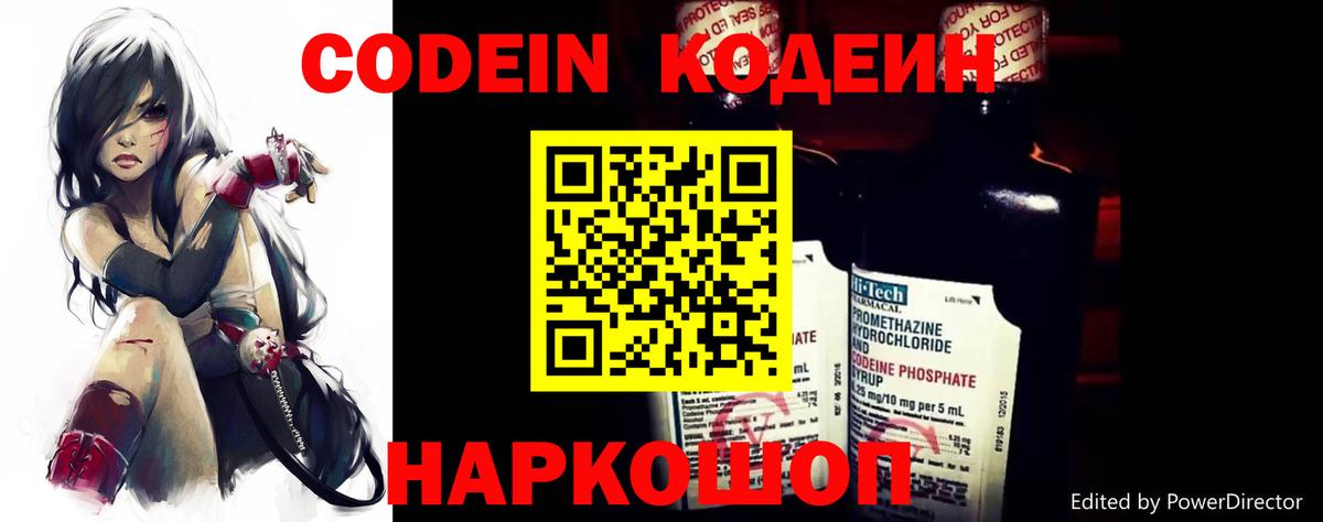 Кодеиновый сироп Lean напиток Lean (лин) Сочи