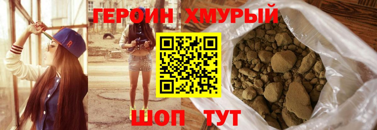 ГЕРОИН Афган  Вход с VPN  Сочи 