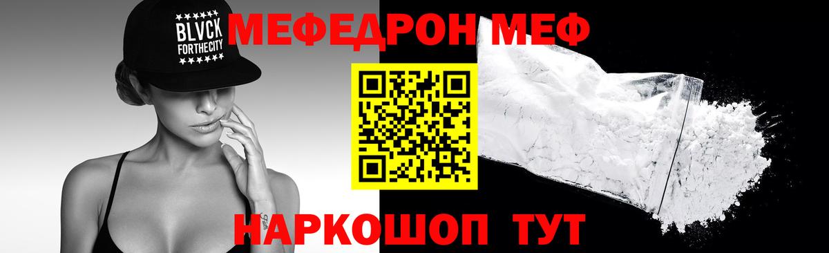 Меф Сочи