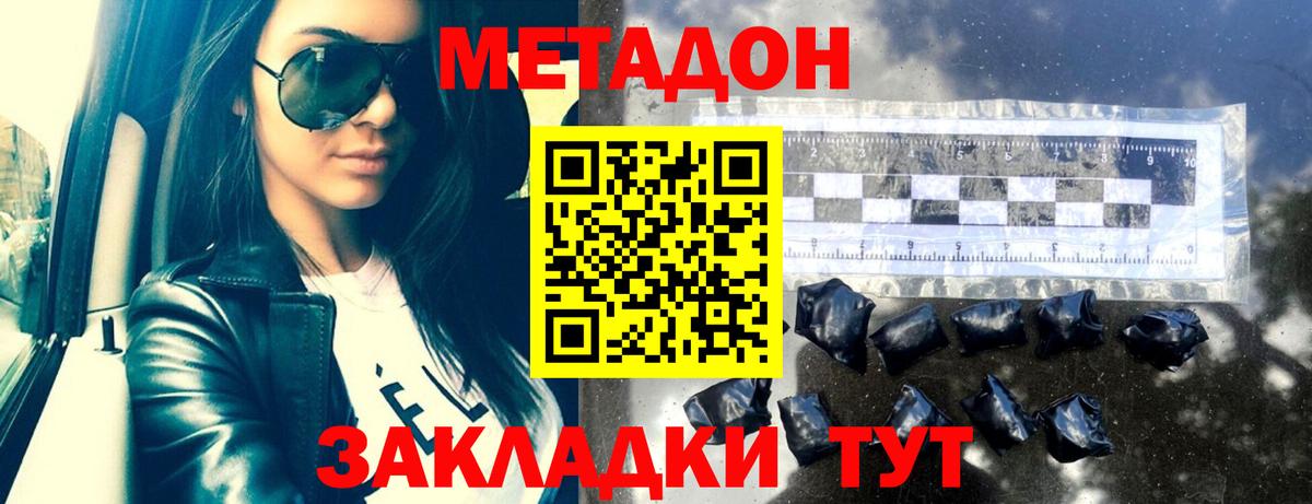 Метадон methadone Сочи