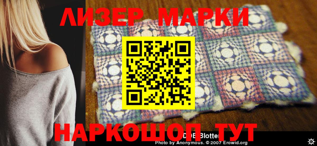 Наркотические марки 1,8мг Сочи